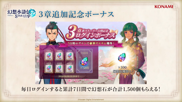 『幻想水滸伝 STAR LEAP』第3章が9月24日に開幕！アニメは2クールに、『幻水II』が2部構成で舞台化など、新情報続々【TGS2026】