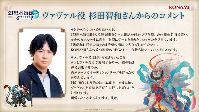 『幻想水滸伝 STAR LEAP』第3章が9月24日に開幕！アニメは2クールに、『幻水II』が2部構成で舞台化など、新情報続々【TGS2026】