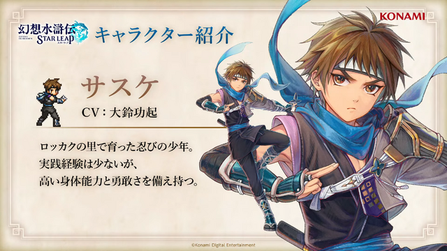 『幻想水滸伝 STAR LEAP』第3章が9月24日に開幕！アニメは2クールに、『幻水II』が2部構成で舞台化など、新情報続々【TGS2026】