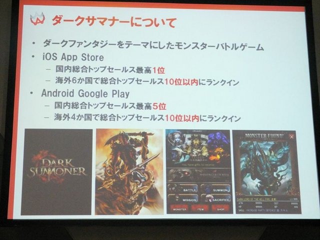 東京ゲームショウのビジネスデイ2日目（9月21日）に、ソーシャルゲームについての有料の専門セッションが行われた。「ソーシャルゲーム第2幕〜新時代の展望〜」と題され、現在のSAP（ソーシャル・アプリケーション・プロバイダ）の中でも勢いがある3社の代表が、これま