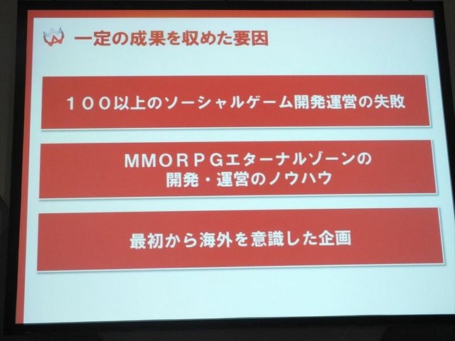 東京ゲームショウのビジネスデイ2日目（9月21日）に、ソーシャルゲームについての有料の専門セッションが行われた。「ソーシャルゲーム第2幕〜新時代の展望〜」と題され、現在のSAP（ソーシャル・アプリケーション・プロバイダ）の中でも勢いがある3社の代表が、これま