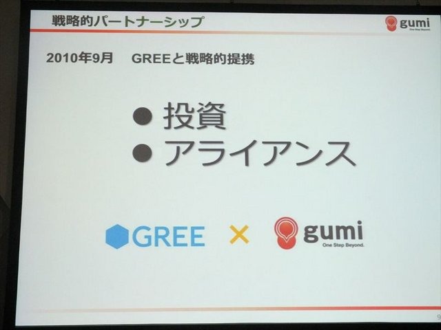 東京ゲームショウ2012で行われたTGSフォーラム「ソーシャルゲーム第2幕〜新時代の展望〜」。エイチームに続いてはgumiの代表取締役、國光宏尚氏がマイクを握りました。