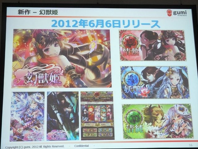 東京ゲームショウ2012で行われたTGSフォーラム「ソーシャルゲーム第2幕〜新時代の展望〜」。エイチームに続いてはgumiの代表取締役、國光宏尚氏がマイクを握りました。