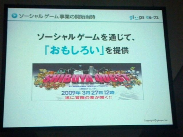 東京ゲームショウ2012、TGSフォーラムの一環として行われた「ソーシャルゲーム第2幕 〜新時代の展望〜」の3番目の発表者は株式会社gloopsの代表取締役社長、川方慎介氏です。