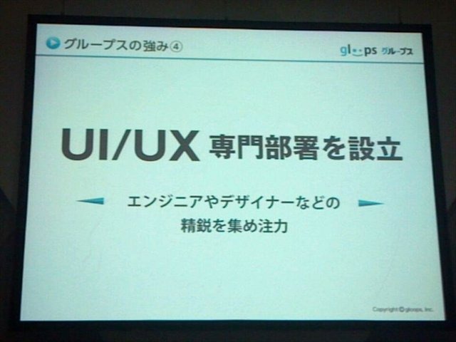 東京ゲームショウ2012、TGSフォーラムの一環として行われた「ソーシャルゲーム第2幕 〜新時代の展望〜」の3番目の発表者は株式会社gloopsの代表取締役社長、川方慎介氏です。