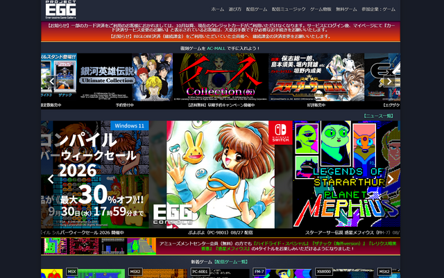 『プロジェクトEGG』一部クレジットカード決済が10月以降利用不可に―対象ユーザーは変更手続きが必要