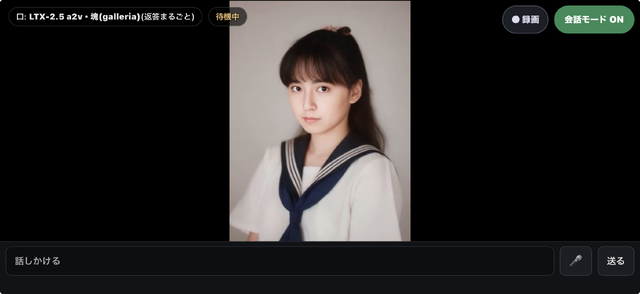 話しかけて6秒で、彼女が口を動かして返事する。LTX-2.5高速化技術で、動画生成リップシンクアバターがようやく「会話」になった（CloseBox）