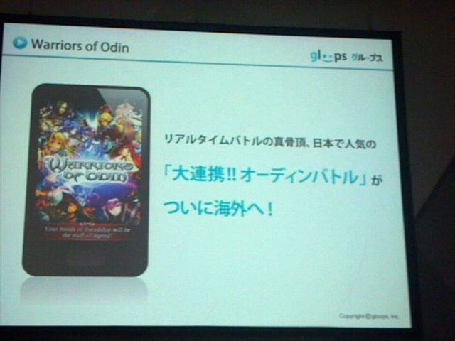 東京ゲームショウ2012、TGSフォーラムの一環として行われた「ソーシャルゲーム第2幕 〜新時代の展望〜」の3番目の発表者は株式会社gloopsの代表取締役社長、川方慎介氏です。