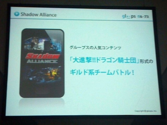 東京ゲームショウ2012、TGSフォーラムの一環として行われた「ソーシャルゲーム第2幕 〜新時代の展望〜」の3番目の発表者は株式会社gloopsの代表取締役社長、川方慎介氏です。