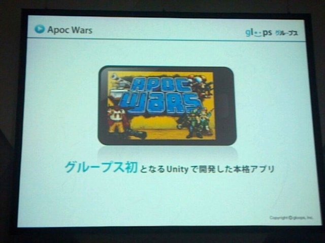 東京ゲームショウ2012、TGSフォーラムの一環として行われた「ソーシャルゲーム第2幕 〜新時代の展望〜」の3番目の発表者は株式会社gloopsの代表取締役社長、川方慎介氏です。