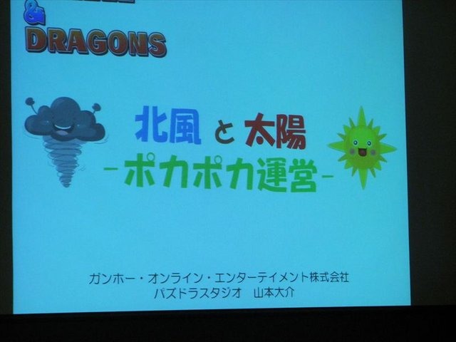 東京ゲームショウのビジネスデー2日目（9月21日）のTGSフォーラム2012では、ゲームビジネスについての有料の専門セッションが行われました。「新しいゲームのカタチとは？ ネットワーク時代のゲームビジネス新事情」と題された本セッションは、スマートフォンやインター