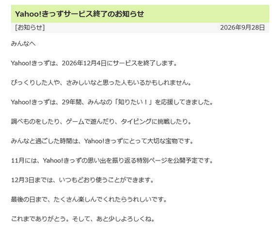 「Yahoo!きっず」が2026年12月4日をもってサービス終了。伝説の『くまのプーさんのホームランダービー！』をはじめ多数のブラウザゲームを遊べたプラットフォーム