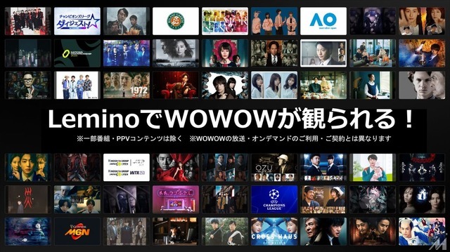 WOWOWとNTTドコモ、「Lemino」を共同事業化し新会社設立　コンテンツ大幅拡充へ
