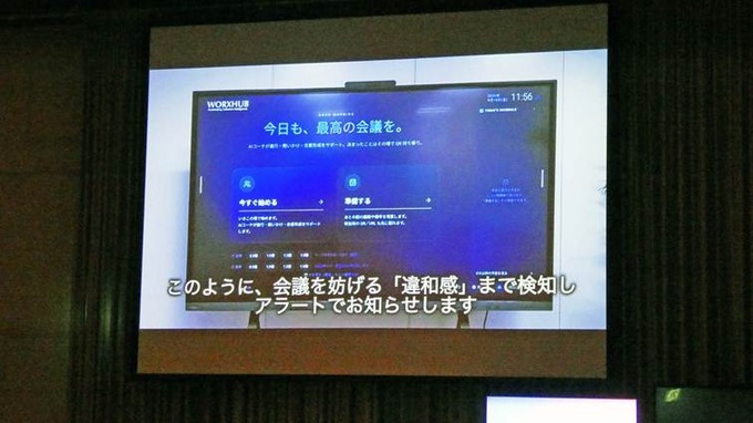 AI搭載の電子黒板で会議をマネジメントする…BenQとMAYAの協業が生んだ新シリーズ「WORXHUB BQ05」がもたらす可能性