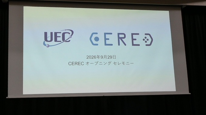 久夛良木健氏が語る、AI時代に求められる人間―電気通信大学「CEREC」オープニングセレモニーレポ