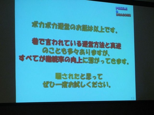 東京ゲームショウのビジネスデー2日目（9月21日）のTGSフォーラム2012では、ゲームビジネスについての有料の専門セッションが行われました。「新しいゲームのカタチとは？ ネットワーク時代のゲームビジネス新事情」と題された本セッションは、スマートフォンやインター