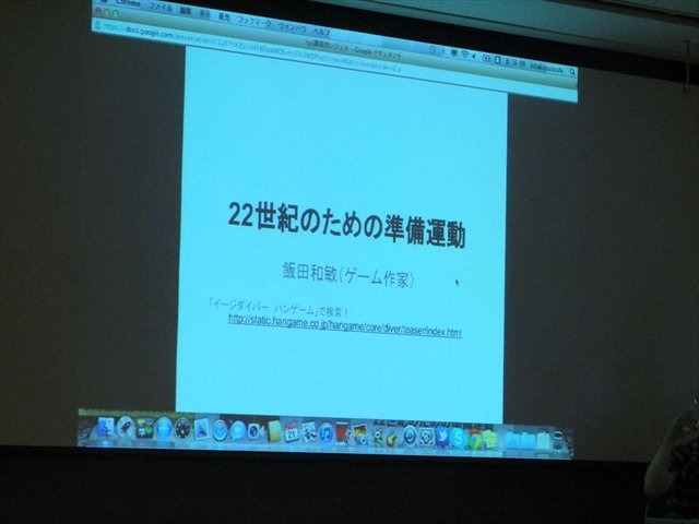 TGSフォーラムとして行われた「新しいゲームのカタチとは？ ネットワーク時代のゲームビジネス新事情」では3人のクリエイターが登壇し、自身のゲーム作りについて語りました。