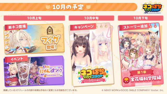 美少女ネコRPG『ネコぱら セカイコネクト』Steam版は10月初旬以降に延期。色々大きい新ネコやハロウィン衣装、バスタオルのショコラ・バニラグッズなど新情報も解禁