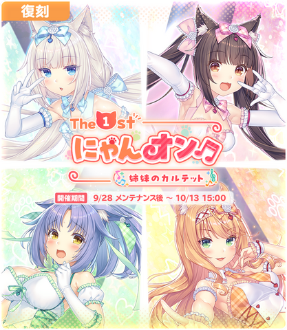 美少女ネコRPG『ネコぱら セカイコネクト』Steam版は10月初旬以降に延期。色々大きい新ネコやハロウィン衣装、バスタオルのショコラ・バニラグッズなど新情報も解禁