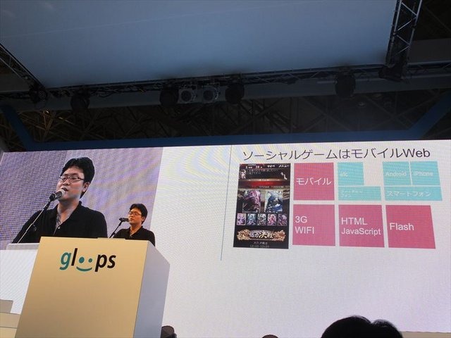 東京ゲームショウ、ビジネスデイ１日目の9月20日に株式会社gloopsのブースでは12時から「gloopsのゲームの作り方」と題されたイベント講演が行われました。システム事業部サーバーエキスパートの大和屋貴仁氏がgloopsの日々変化していくソーシャルゲーム作りについて説