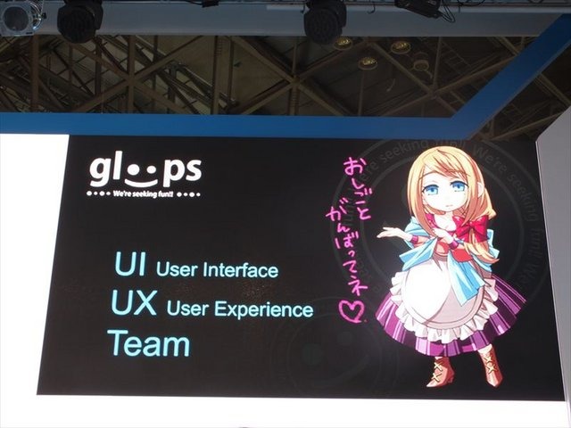 東京ゲームショウ、ビジネスデイ１日目の9月20日に株式会社gloopsのブースでは12時から「gloopsのゲームの作り方」と題されたイベント講演が行われました。システム事業部サーバーエキスパートの大和屋貴仁氏がgloopsの日々変化していくソーシャルゲーム作りについて説