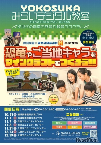 「YOKOSUKA みらいデジタル教室」チラシ