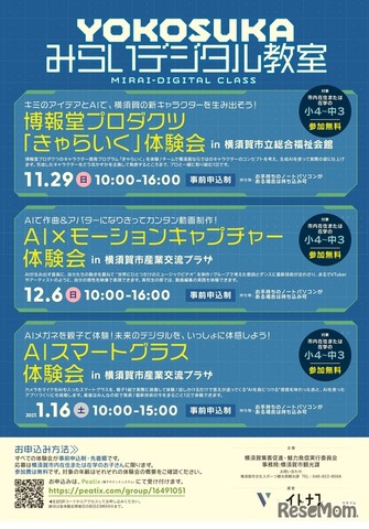 「YOKOSUKA みらいデジタル教室」チラシ