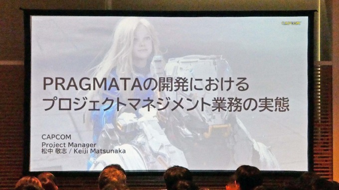 『プラグマタ』開発現場は山積みの課題をどうクリアした？ 実例で学ぶプロジェクトマネジメントのノウハウ【ゲームメーカーズスクランブル2026】