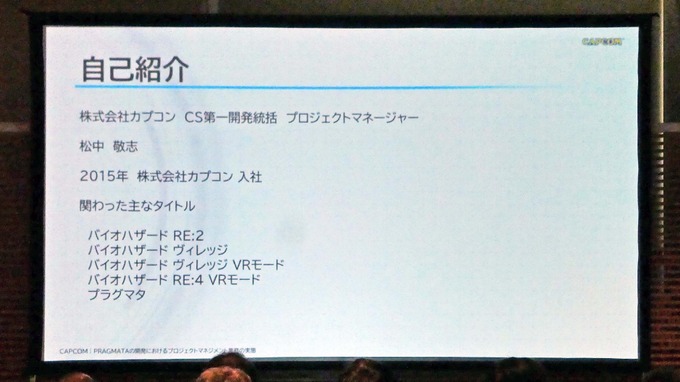 『プラグマタ』開発現場は山積みの課題をどうクリアした？ 実例で学ぶプロジェクトマネジメントのノウハウ【ゲームメーカーズスクランブル2026】