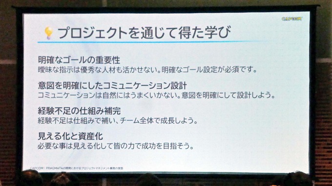 『プラグマタ』開発現場は山積みの課題をどうクリアした？ 実例で学ぶプロジェクトマネジメントのノウハウ【ゲームメーカーズスクランブル2026】