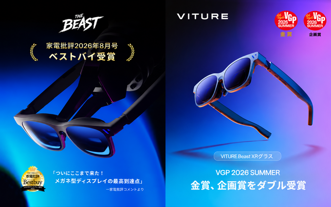 VITUREのXRグラス3機種が最大22%オフ―フラッグシップ「Beast」も初のセール対象、10月13日より開催