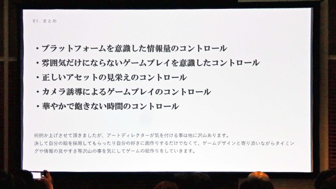 アートディレクターをめざす若手に伝えたい「求められる力」と「仕事の本質」【ゲームメーカーズスクランブル2026】