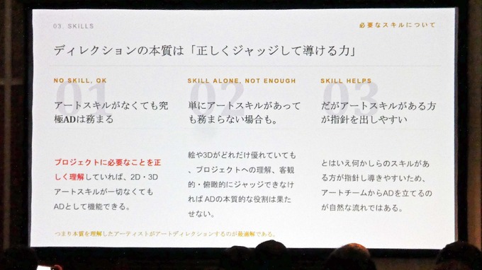 アートディレクターをめざす若手に伝えたい「求められる力」と「仕事の本質」【ゲームメーカーズスクランブル2026】