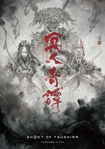 『Ghost of Tsushima 冥人奇譚』