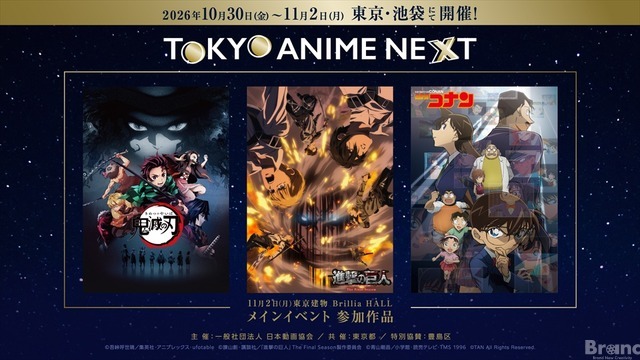 日本動画協会「TOKYO ANIME NEXT」詳細発表。2027年の新アニメアワード構想も初公開へ