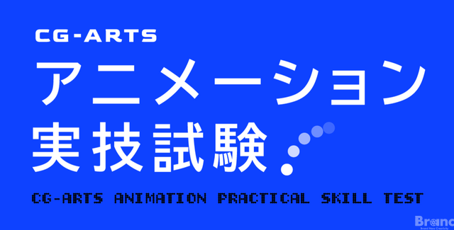 出典：CG-ARTS
