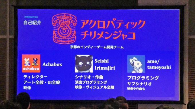ADV開発の未経験者チームが手がけた話題作『シュレディンガーズ・コール』―開発チーム「アクチリ」が語る、開発中止の危機を乗り越えた「もっとも大事なこと」とは？【ゲームメーカーズスクランブル2026】