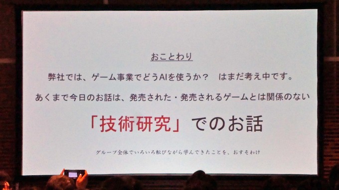 AIはどこまでゲーム開発に使える？AIにまつわるウソと“使える領域”を探る【ゲームメーカーズスクランブル2026】