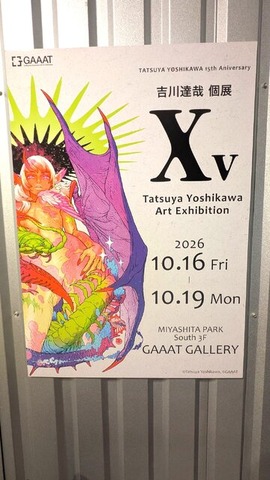 元カプコン吉川達哉氏の個展「Xv」レポート&インタビュー。作品に込めたこだわりから、絵を描き続ける“修行”の理由まで聞く