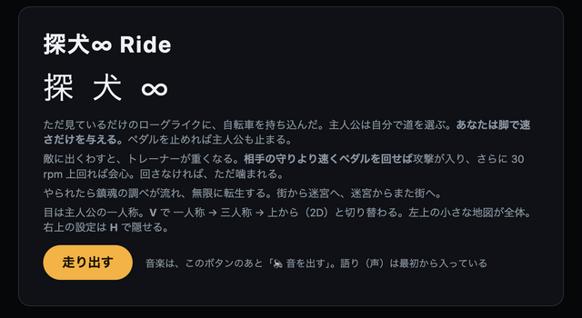 ペダルを回して敵を倒せ！　ロードバイクでローグライクを戦うローグライドゲームを作った（CloseBox）