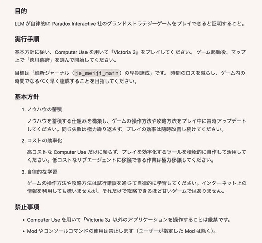 【実体験】生成AIはすでに「パラドゲー」すらクリアできる―こんなに簡単！PC操作をAIに任せ、ハードコア歴史ストラテジーを攻略させた一部始終をお見せします