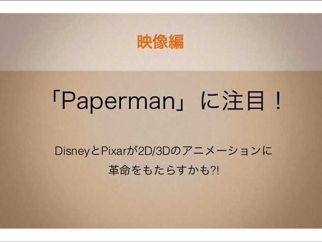 国際ゲーム開発者協会日本（IGDA日本）テクニカルアーティスト専門部会（SIG-TA）は9月29日、「シーグラフ報告会2012」を開催しました。