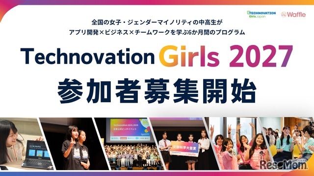 「Technovation Girls 2027」参加者募集開始