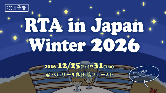 年末恒例「RTA in Japan Winter 2026」採用ゲーム発表！ 『SILENT HILL f』や剣なし『ゼルダ』、『ドンキー64』0.0%などずらり