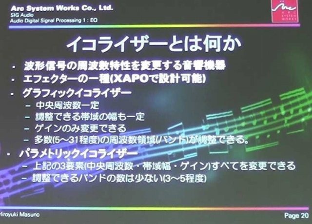 国際ゲーム開発者協会日本（IGDA日本）は9月28日、オーディオ専門部会（SIG-Audio）準備会#02を開催しました。