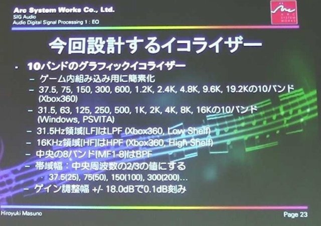 国際ゲーム開発者協会日本（IGDA日本）は9月28日、オーディオ専門部会（SIG-Audio）準備会#02を開催しました。