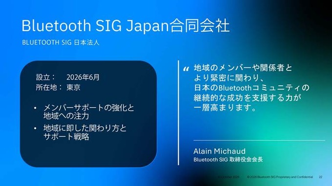 Bluetooth SIGは日本法人設立で何を目指すのか―黒川剣氏の代表就任会見と最新技術展示を現地レポ