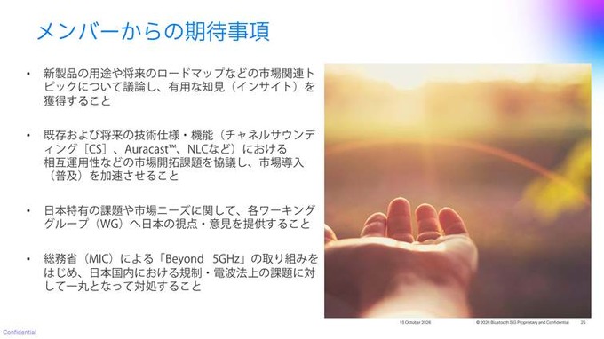 Bluetooth SIGは日本法人設立で何を目指すのか―黒川剣氏の代表就任会見と最新技術展示を現地レポ