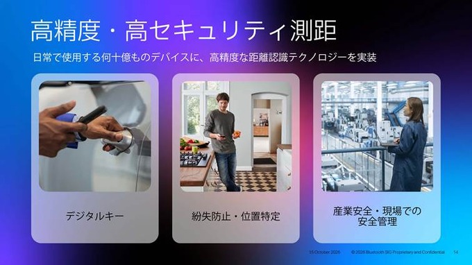 Bluetooth SIGは日本法人設立で何を目指すのか―黒川剣氏の代表就任会見と最新技術展示を現地レポ