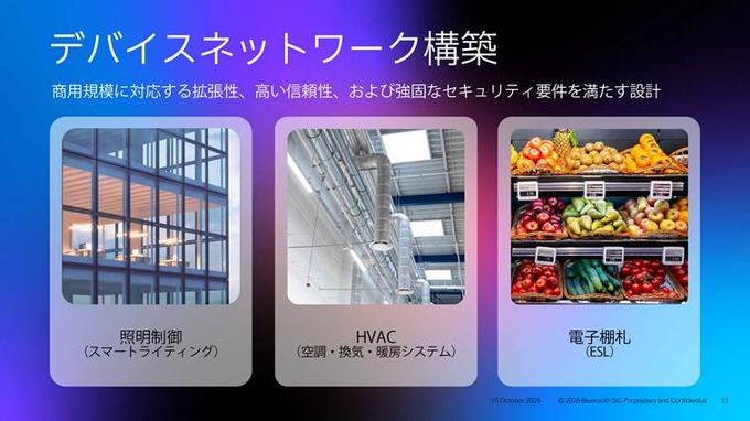 Bluetooth SIGは日本法人設立で何を目指すのか―黒川剣氏の代表就任会見と最新技術展示を現地レポ